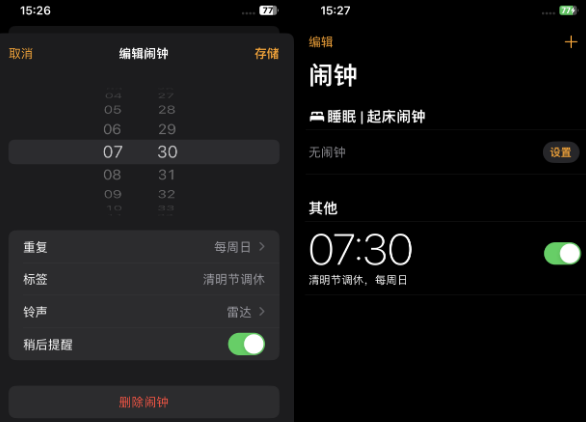 麻章苹果客服维修咨询分享调休时iPhone闹钟不响怎么办 