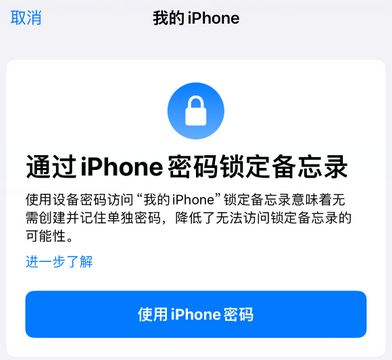 麻章apple维修分享iPhone锁定备忘录的两种方式