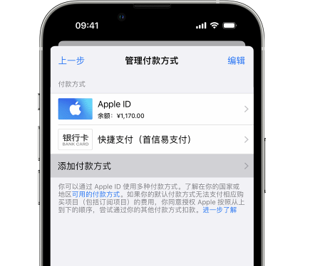 麻章苹果维修服务中心如何通过家人共享更改iPhone付款方式 