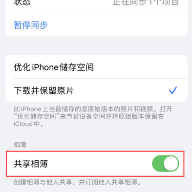 麻章苹果手机维修分享在iPhone上找不到共享相簿怎么办 