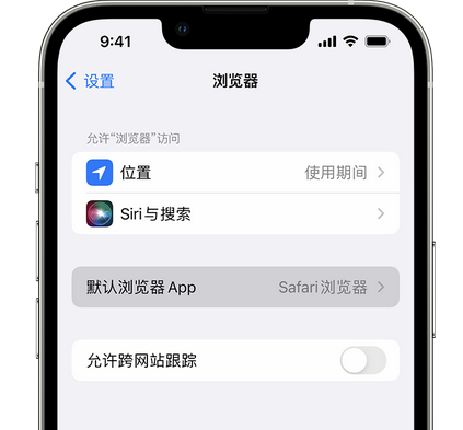 麻章苹果手机维修店分享如何在iPhone上设置默认浏览器 