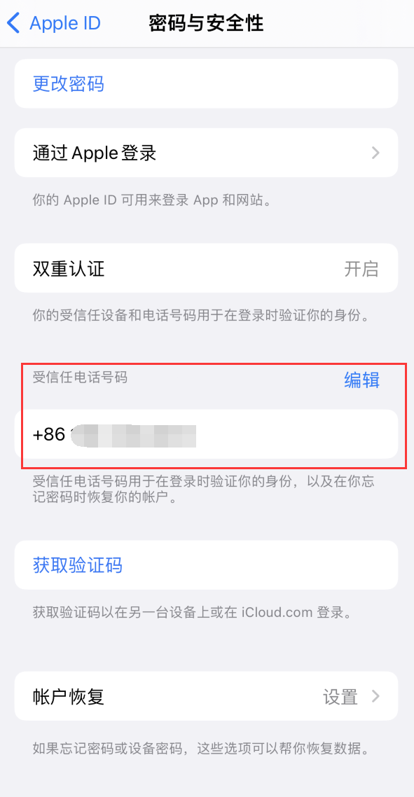 麻章iPhone维修服务如何设置提示手机号码并未与此手机关联 